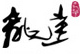 邁爾斯通